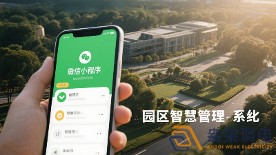 微信小程序添加園區(qū)智慧管理系統(tǒng)的 3 個(gè)簡單方法，速看！