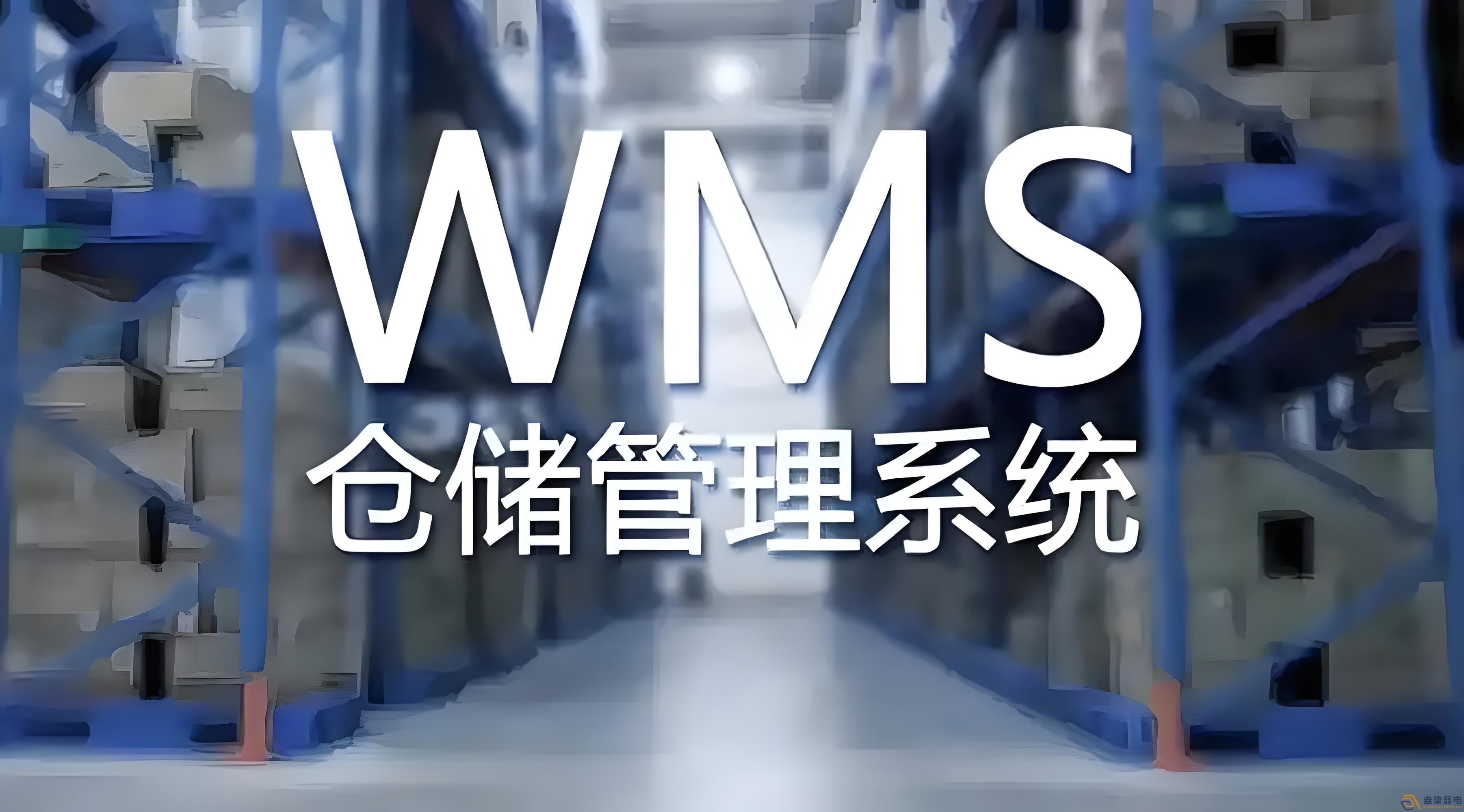 快消品行業(yè)wms系統(tǒng)搭建需要多長時間？