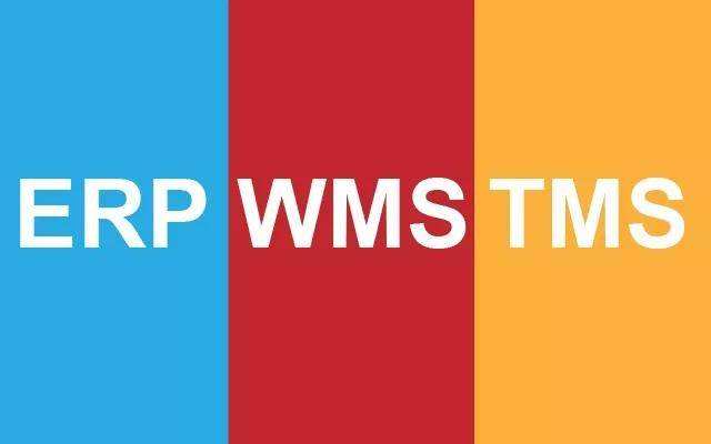 倉儲集成化：ERP、WMS與TMS相互間關系